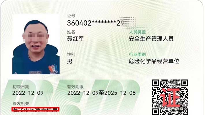 ?；飞a(chǎn)單位安管人員