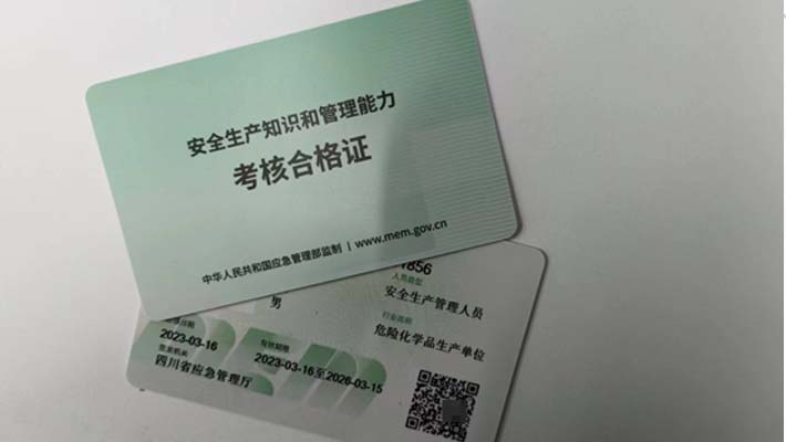 危化品經(jīng)營單位負(fù)責(zé)人