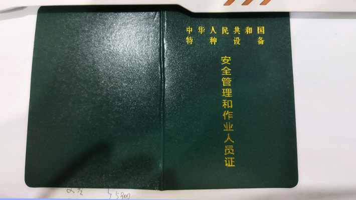 外省叉車證能在四川復(fù)審？