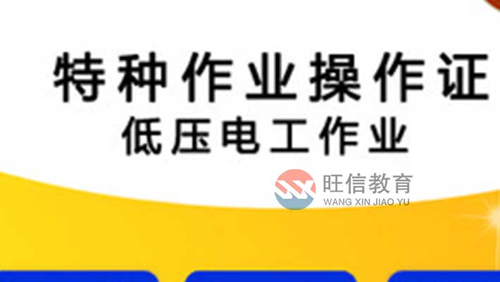 成都考一個電工證多少錢