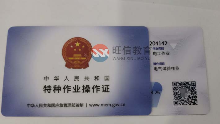 成都電力三證在哪里培訓考試