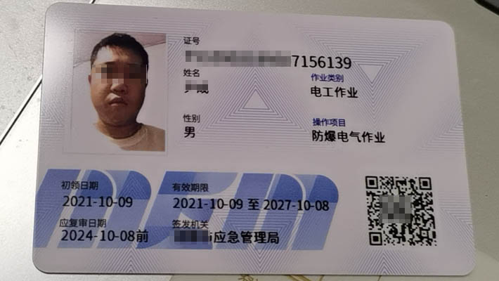 復(fù)審防爆電工證報(bào)名流程