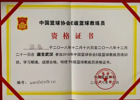 籃球D級教練員證哪里考