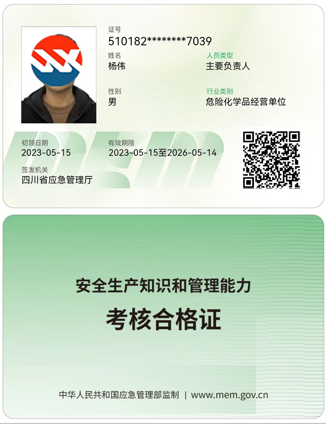 廣元危險化學(xué)品經(jīng)營單位合格證主要負(fù)責(zé)人報考流程