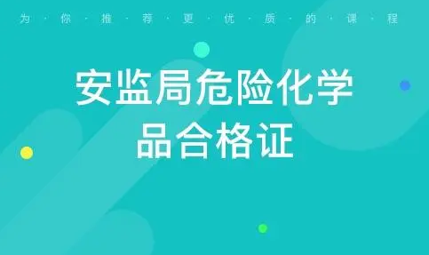 通江縣安全生產(chǎn)合格證其他生產(chǎn)經(jīng)營單位主要負責人報名流程