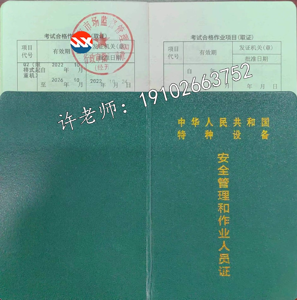 瀘縣起重機(jī)操作證復(fù)審年審橋式流動(dòng)式Q2