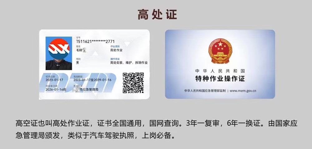 鹽邊縣高處作業(yè)證高空證需要在哪里報名多少錢