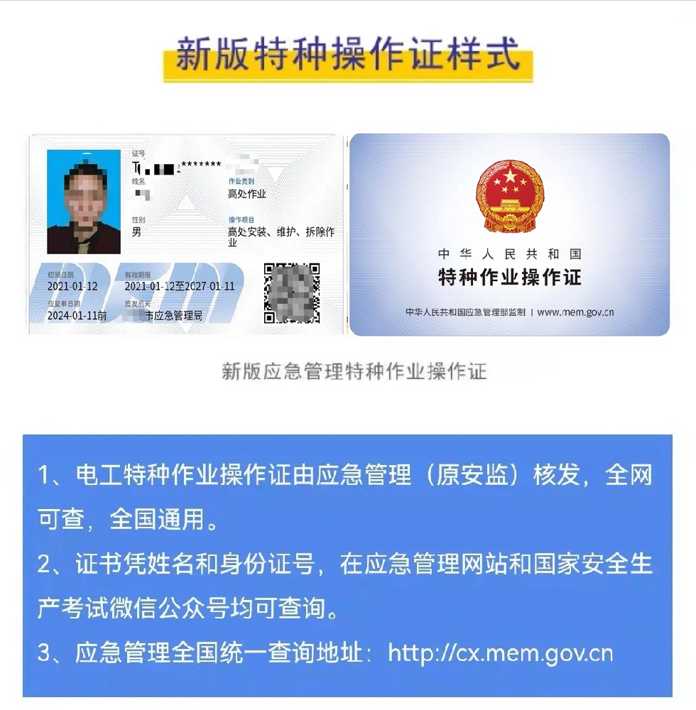 米易縣高處作業(yè)證高空證需要在哪里報名多少錢