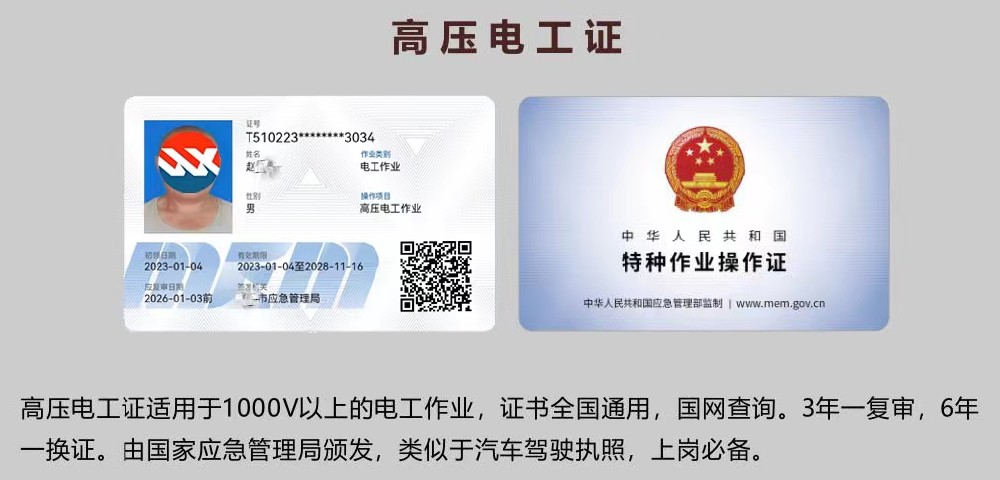 貢井高壓電工證到期復審年審在哪里報名