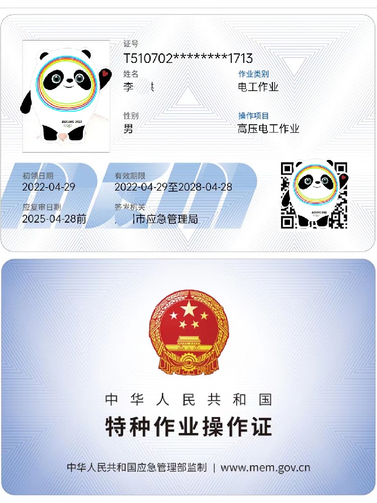 榮縣高壓電工證到期復(fù)審年審在哪里報(bào)名