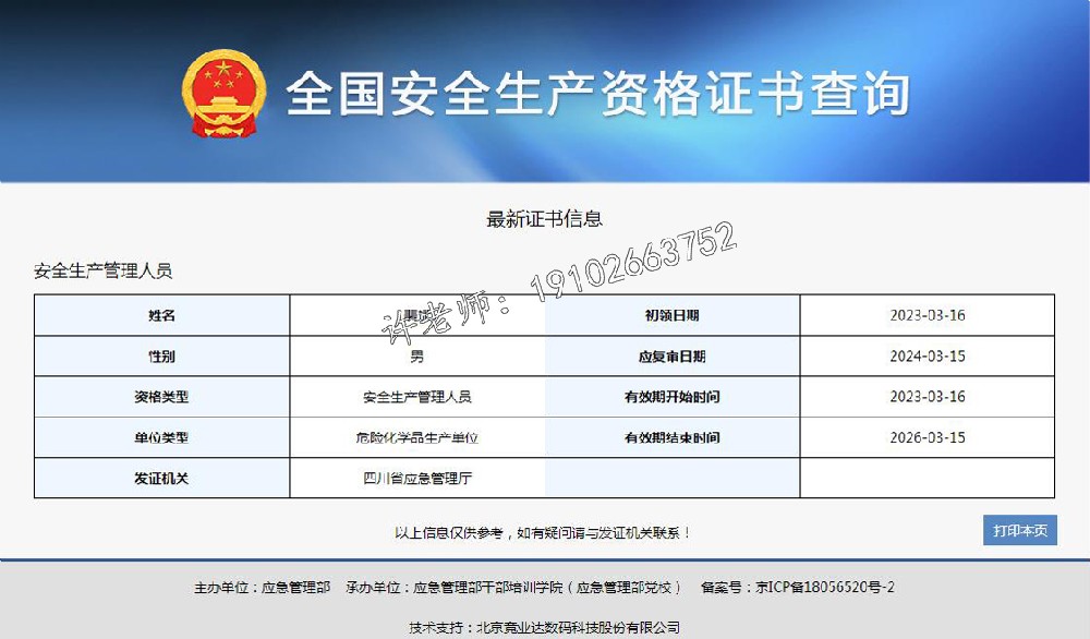 珙縣危險化學品生產單位安全管理人員怎么報考