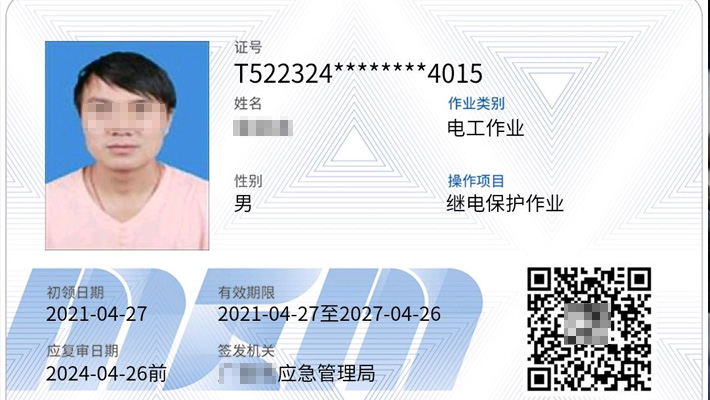 眉山考繼電保護證多少錢
