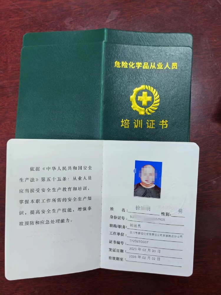 渠縣考一個(gè)卸油員操作證在哪里報(bào)名