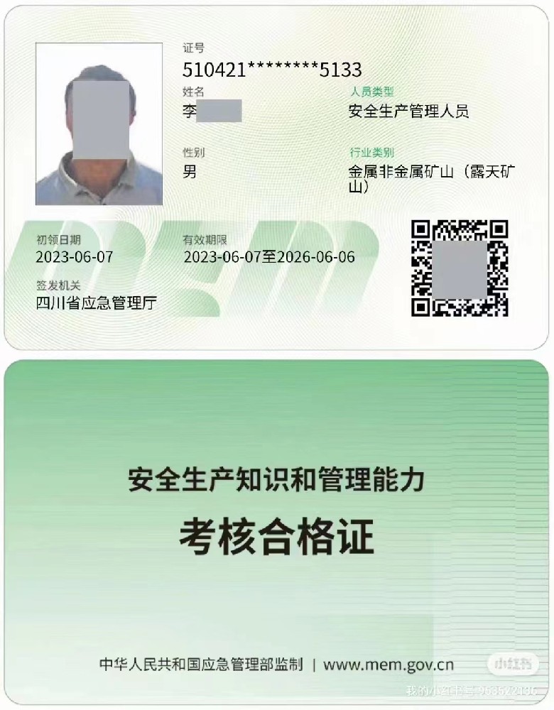 沐川縣金屬非金屬礦山露天礦山負(fù)責(zé)人/安全管理人員報(bào)考流程