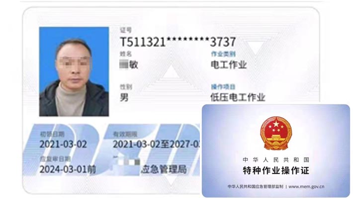 阿壩州復(fù)審電工證多少錢