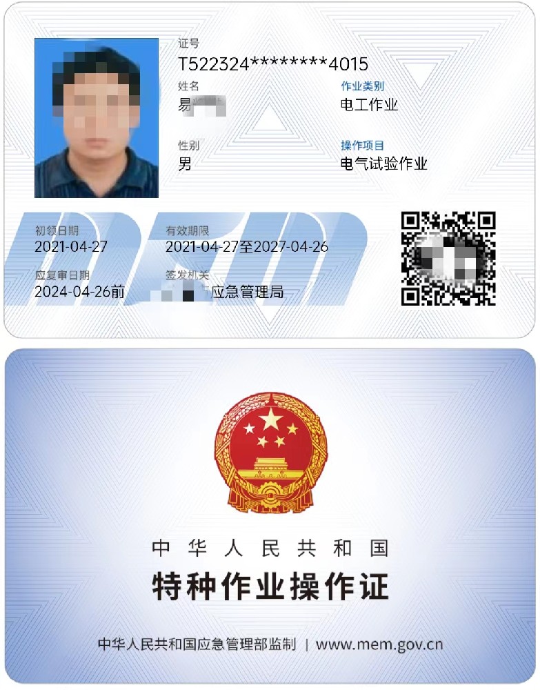 德陽電氣試驗(yàn)電工證新考復(fù)審報(bào)考流程