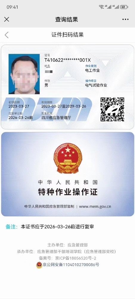德陽電工電氣試驗(yàn)操作證需要在哪里報(bào)名