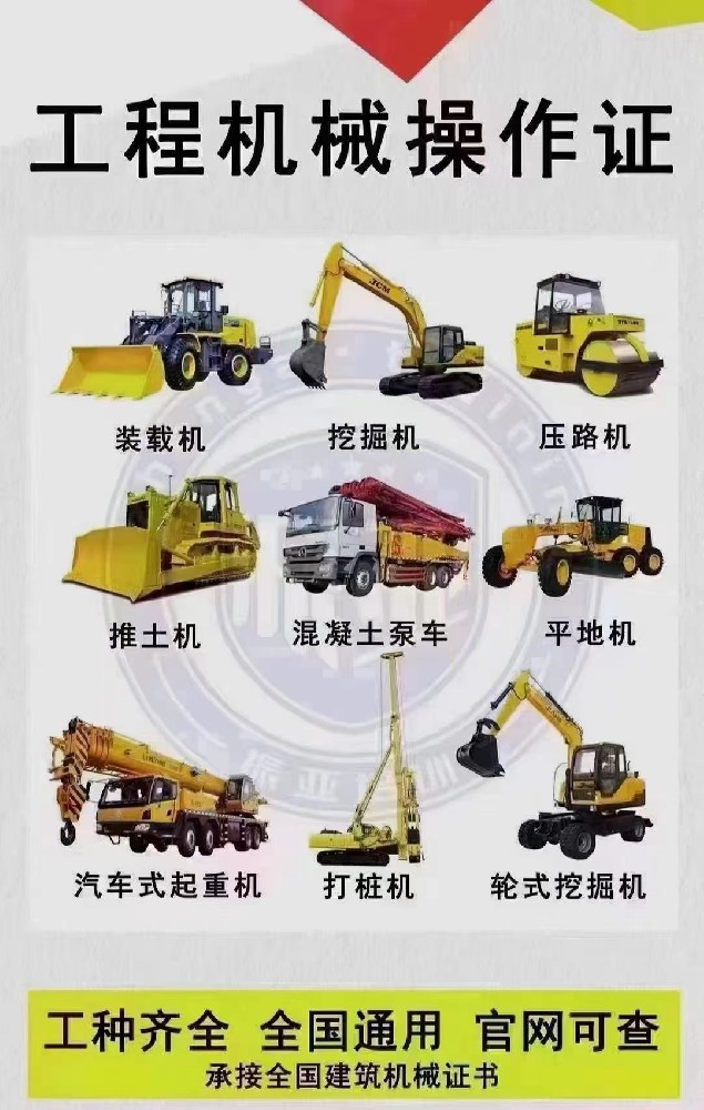四川工程施工類起重司機操作證需要在哪里報名呢