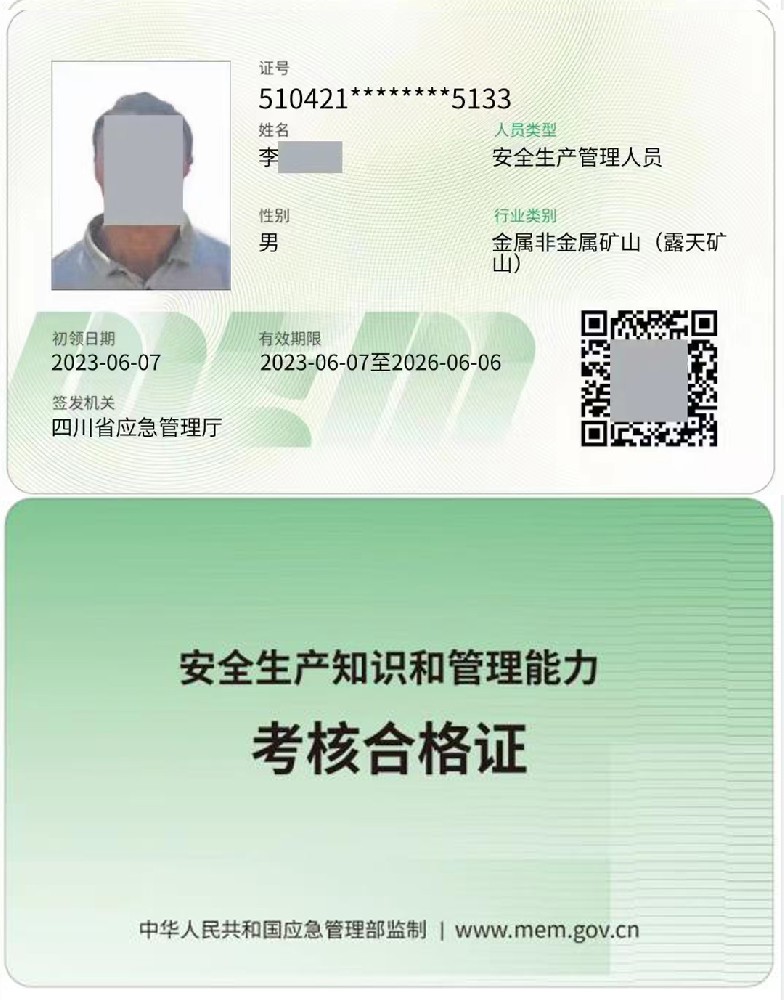 溫江高危企業(yè)負(fù)責(zé)人/安管員金屬非金屬礦山(露天礦山)考培流程