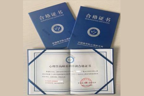 心理咨詢師證報(bào)名入口