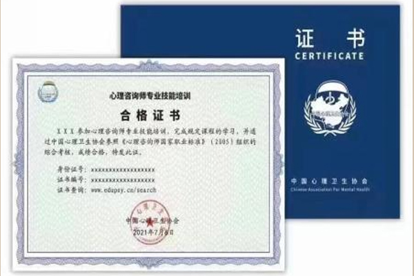 四川心理咨詢師證報(bào)名入口