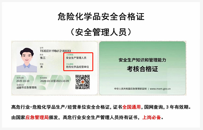 大邑安全管理人員危險化學品操作證報名條件及流程