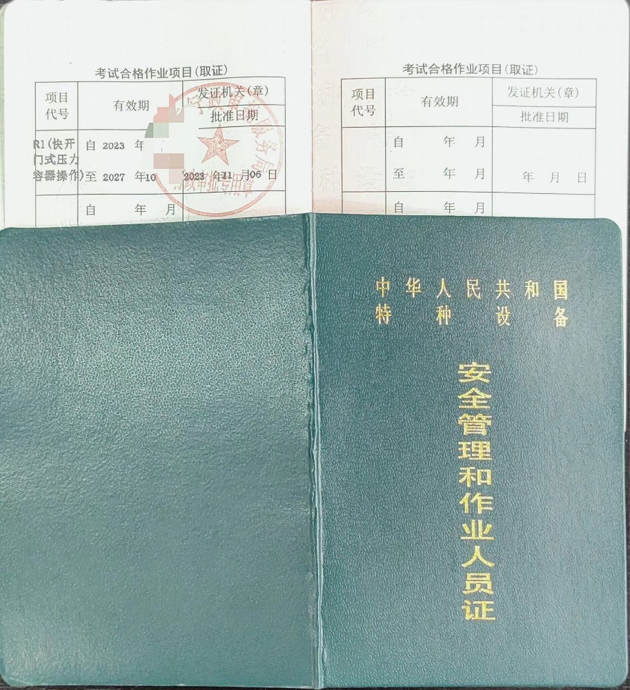 通江縣質(zhì)監(jiān)快開(kāi)門(mén)式壓力容器操作R1報(bào)考名考試時(shí)間