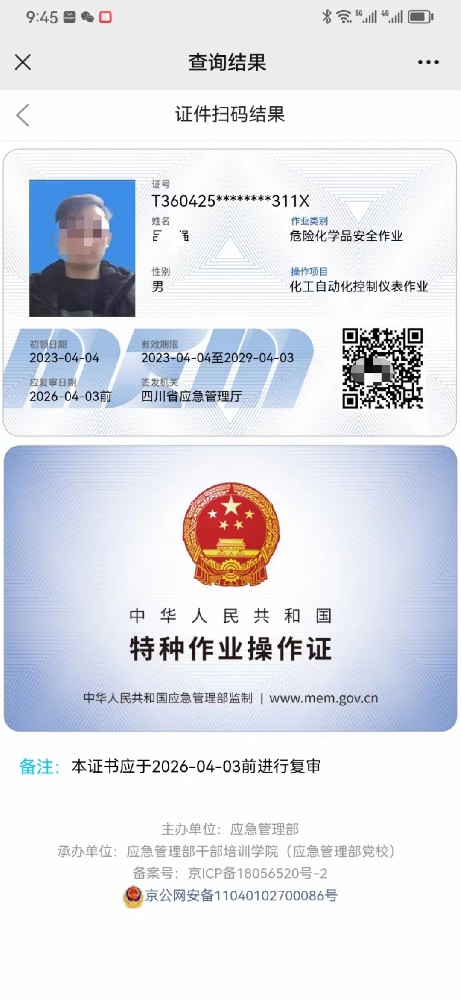 蒲江化工行業(yè)化工自動化控制儀表作業(yè)需要在哪里報考