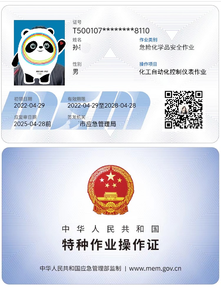 都江堰化工自動化控制儀表操作證新訓(xùn)復(fù)訓(xùn)報名流程