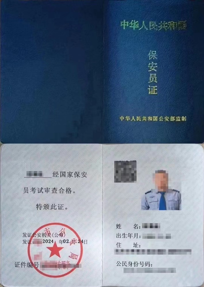 四川保安員證如何報名考試的