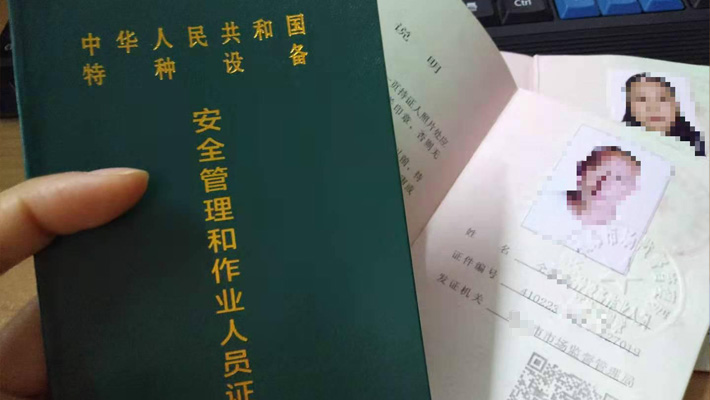 德陽如何報考特種設(shè)備安全管理操作證A證