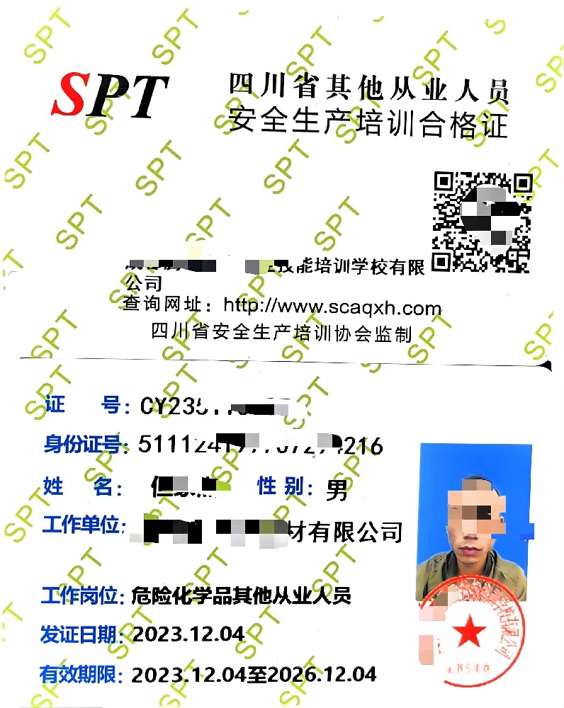 平武縣危險化學品卸油員操作合格證需要怎么報名