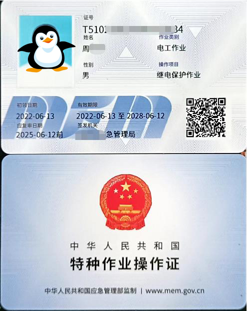 攀枝花電工證繼電保護操作證報名條件及流程