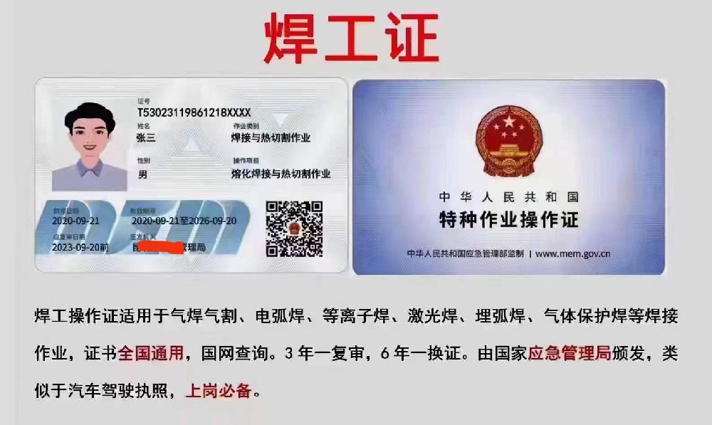 米易縣焊工操作證在哪里考辦