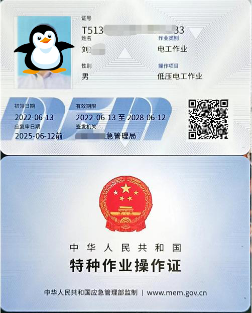 瀘州低壓電工考證流程