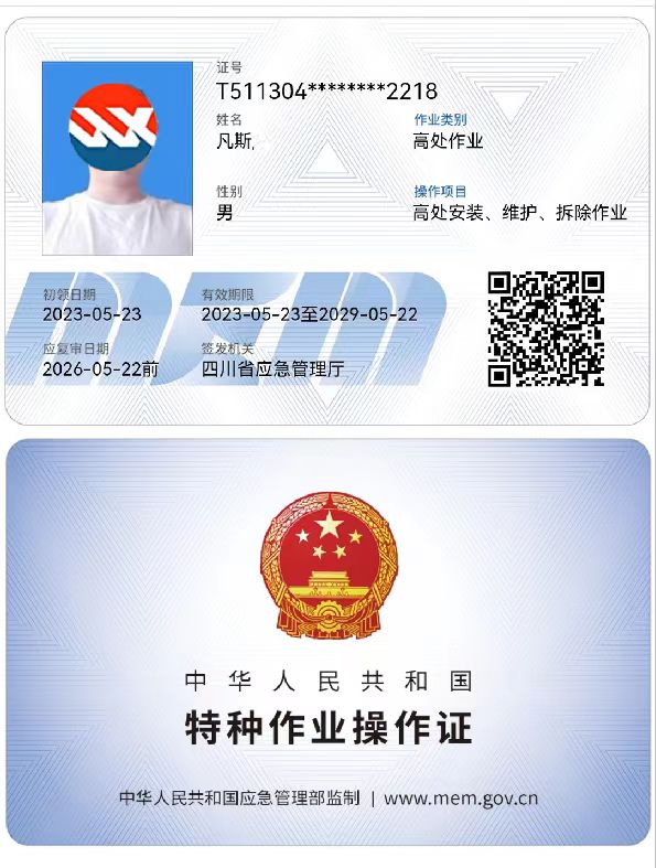 宜賓哪里可以考辦高空作業(yè)操作證