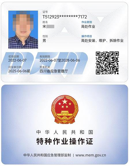 布拖特種作業(yè)高處作業(yè)登高證怎么報(bào)名的