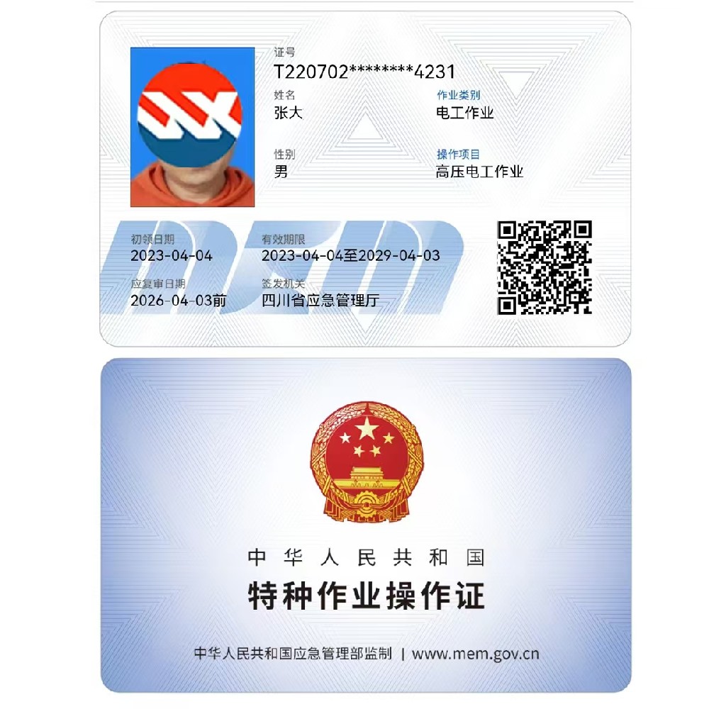 自貢高壓電工操作證專業(yè)報考條件