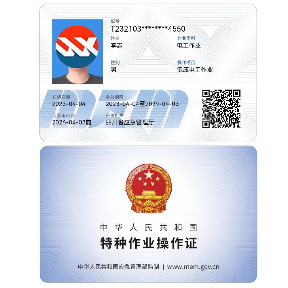 溫江低壓電工操作證報(bào)名入口