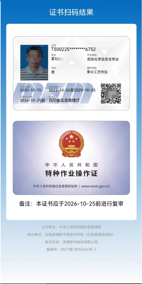 溫江危險化學(xué)品聚合工藝操作證報考