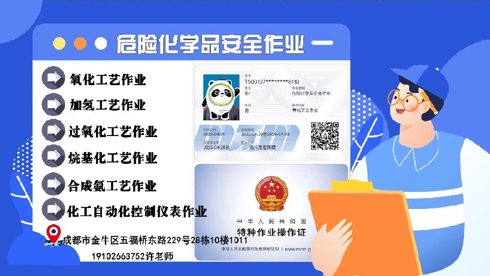 廣元在哪里可以報氧化工藝操作證