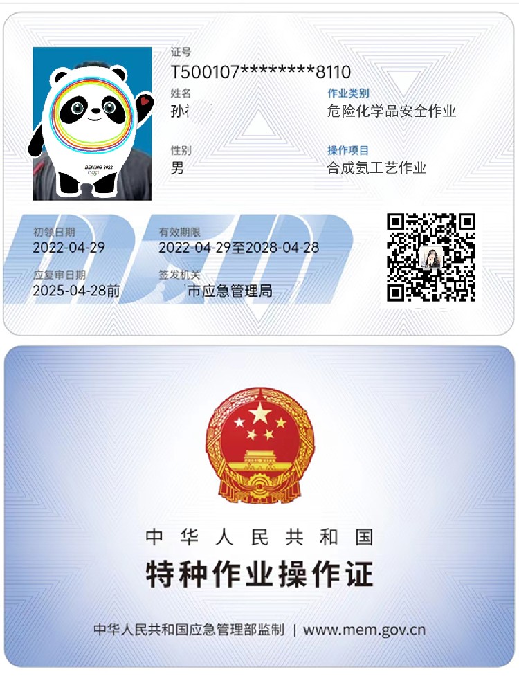 溫江危險化學品合成氨操作證在哪里報名