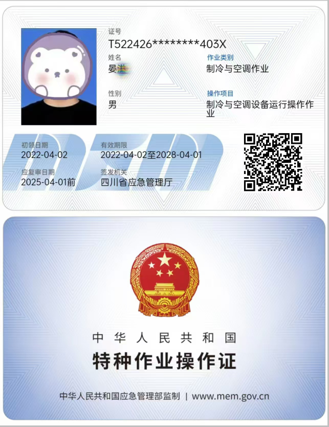 自貢制冷與空調設備運行操作證怎么考取的?